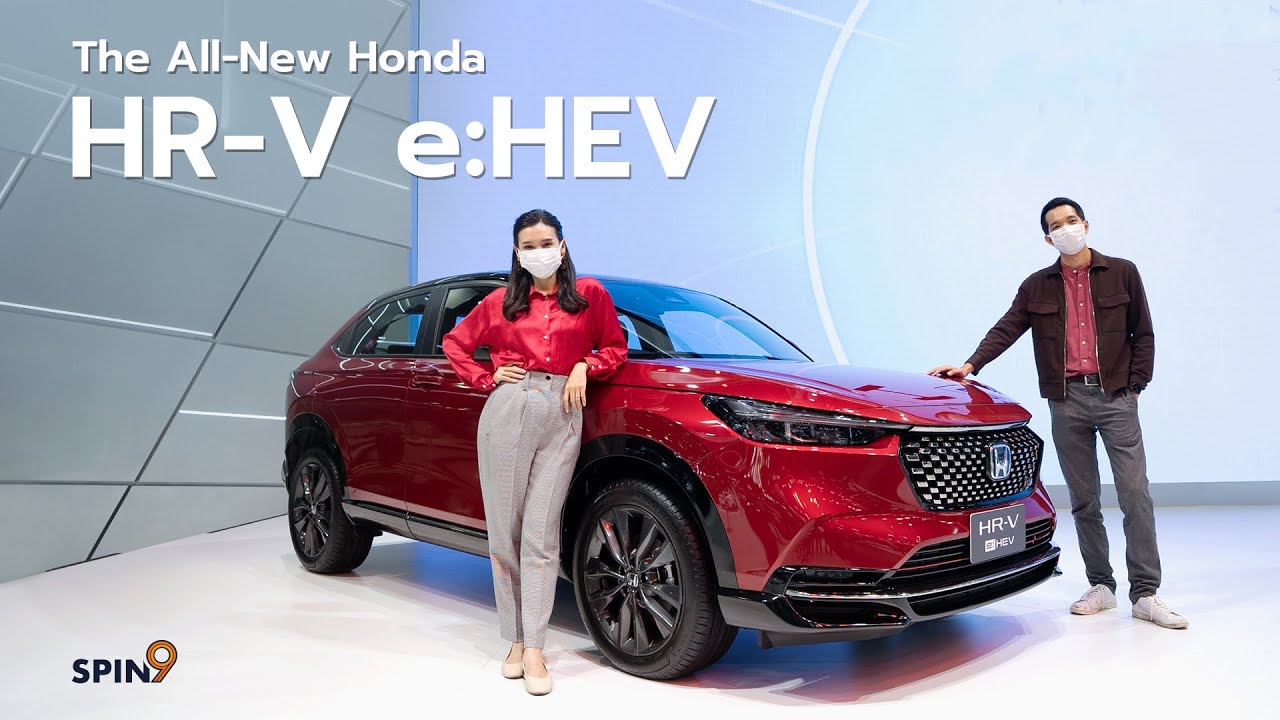 [spin9] พาชม The All-new Honda HR-V e:HEV สปอร์ตพรีเมียมเอสยูวีใหม่จากฮอนด้า