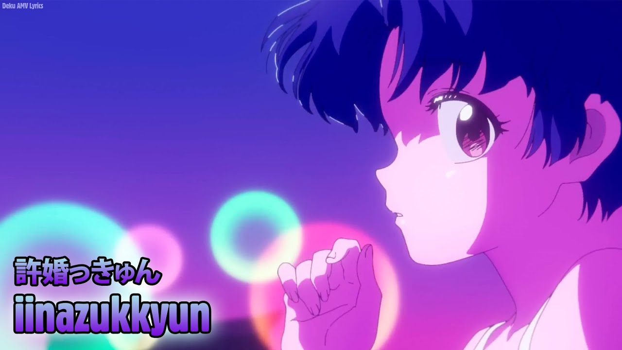 AMV Lyrics】Ranma ½ (2024) OP Full『iinazukkyun - ano』 - YouTube