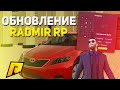 СЛИВ ОБНОВЛЕНИЯ 4.5 НА РАДМИР РП | ОХОТА КРАФТ РАДМИР | ОБЗОР ОБНОВЫ РАДМИР | RADMIR RP CRMP