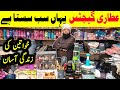 Unique & Useful Kitchen Products | Household Items | Imran Attari Wholesaler | Attari Gadgets 2025