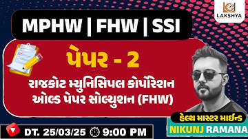 RMC FHW PAPER SOLUTION | FHW PAPER SOLUTION | RMC FHW PAPER SOLUTION 2025 | LCA BHAVNAGAR