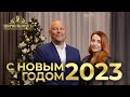 С НОВЫМ ГОДОМ 2023! | ЦирюльникЪ Красноярск
