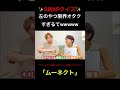 SMAP好きが溢れすぎて限界オタク突破wwwwwwwwww #SMAP #オタク #ジャニーズ #ムーネクト #オタクあるある
