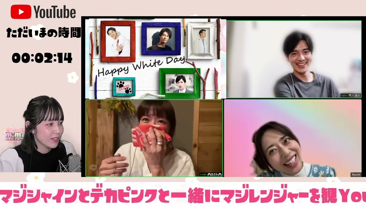 マジレンジャーをみんなで観You(よう)！47話、48話、最終話【別府あゆみ/マジピンク】【甲斐麻美/マジブルー】【市川洋介/マジシャイン】【菊地美香/デカピンク】【マジレンジャー】