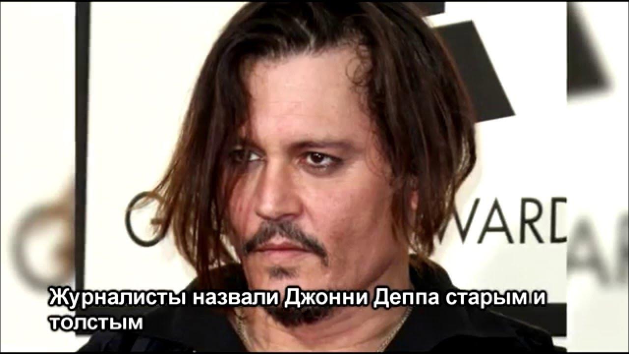 Журналист обозвал. Джонни депп толстый. как зовут джонни. джонни журналист в странных очках комикс. как похитители называли джонни.