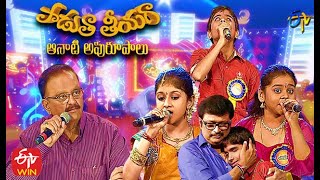 Padutha Theeyaga Aanati Apurupaalu | 17th January 2021 | Full Episode | ETV Telugu