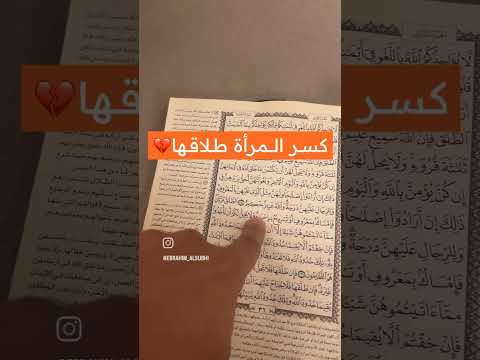 امساك بمعروف أو تسريح بإحسان