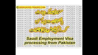 Saudi visa stamping for work permit in Pakistan | Saudi employment visa requirements