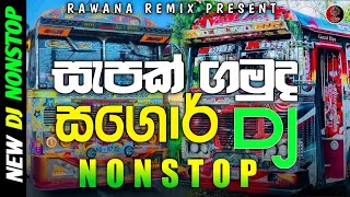 හැමෝම ඉල්ලපු වෙනස New Trending Dj Nonstop 2023 | New Party Dance Dj | New Dj Nonstop  Bus Dj Nonstop