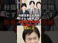 ㊗️5万再生！「秋篠宮家はお荷物です。もう限界です。」新長官が完全拒絶を決断した理由とは...#皇室 #愛子さま #天皇陛下 #秋篠宮家 #雅子さま