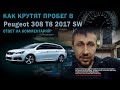 Как скрутить пробег в Peugeot 308 T8 2017 Ответ на комментарий #автоэлектрик #OffGear