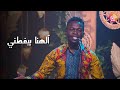 ترنيمة آلهنا بيغطني راديو سلام Radio Salam 