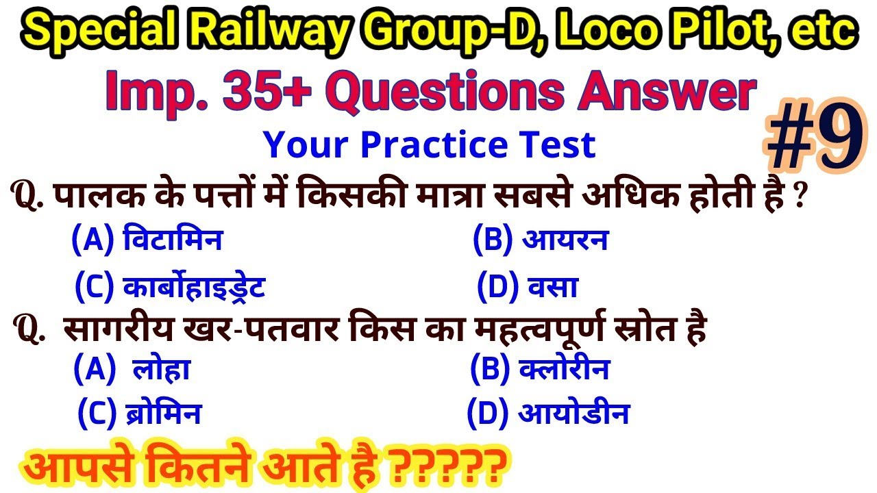 gk railway group d question