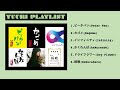 優理　メドレー YUURI Playlist