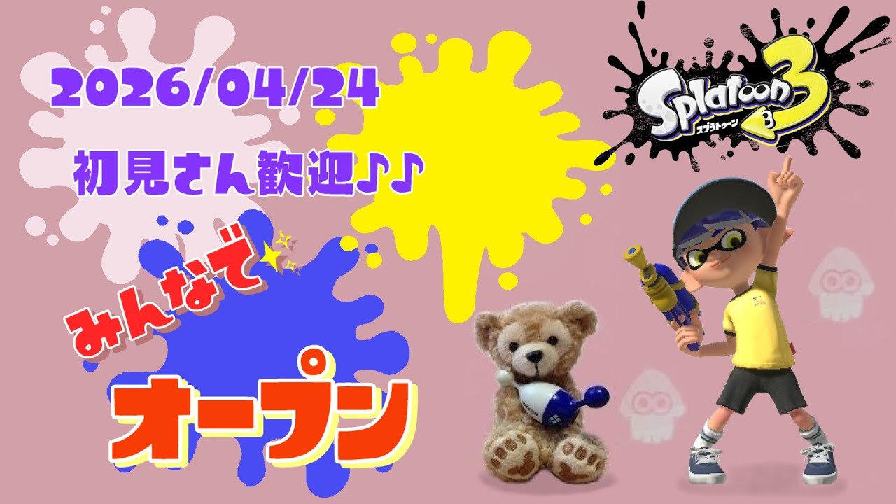 スプラトゥーン3 参加型 ライブ／ 初見さん大歓迎💕みんなでキラキラ✨になるオープンやるよ(｀･ω･´)✨誰でも‼／女性実況　#Shorts　短時間かいつも分からない配信