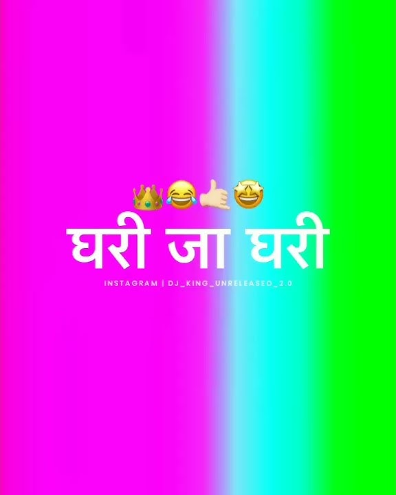 घरी जा घरी song horn mix@djpawarofficial3188 and @pawarboss1344