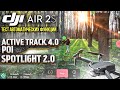 DJI AIR 2S  - ОБЗОР И ТЕСТ АВТОМАТИЧЕСКИХ ФУНКЦИЙ