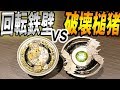 【ガチ火花出た】シールダーアイギスVSチタンウリボーグ【 #ベイブレードバースト 】 #BeybladeBurst