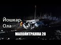 Малолитражка №28. Зимний дрифт в Йошкар-Оле. + Итоги глазомерного конкурса.