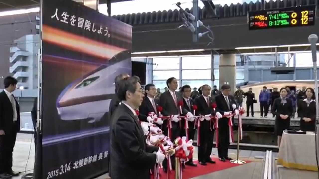 2015/03/14北陸新幹線開業　長野駅出発式＆テープカット