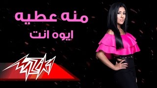 Aywa Enta - Menna Attia أيوة انت - منه عطيه