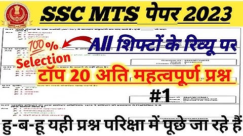 ssc mts 15 June 2nd shift | mts15 June 2nd shift analysis| mts 15 June All shift gk