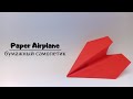 How to Make a Paper Airplane - Origami