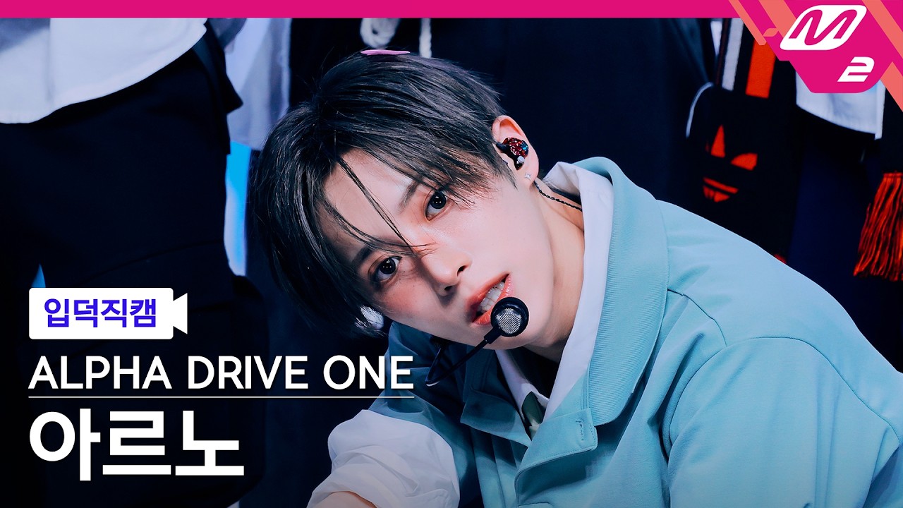 アルノ「OMG!」公式Fancamのサムネイル