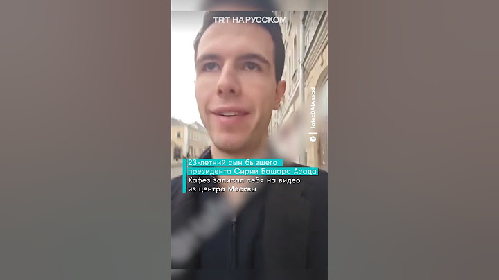Сын Асада снял видео из центра Москвы