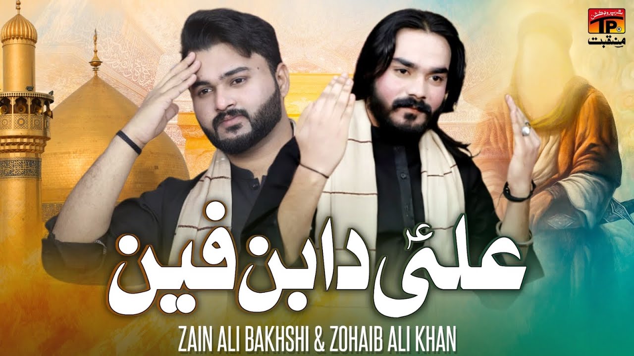 Ali R Ban Ali Da Ban Fan | Zain Ali Bakhshi | Zohaib Ali Khan | TP Manqabat - YouTube