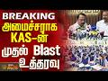 Minister Sengottaiyan Press Meet | அமைச்சராக KAS-ன் முதல் Blast உத்தரவு