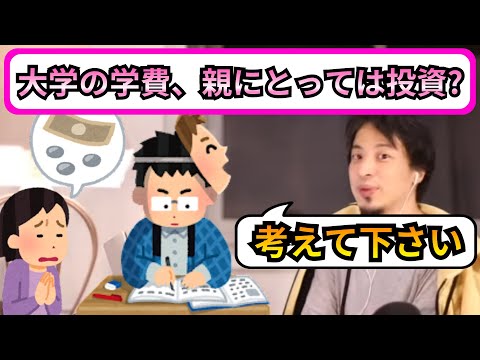 子供の大学の学費を払うのは親にとって良い投資