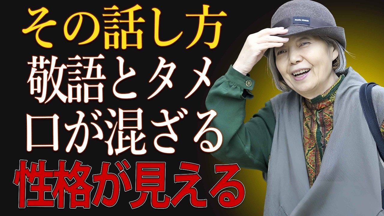 【樹木希林】敬語とタメ口を使い分ける人の5つの共通点。言葉が映す本心