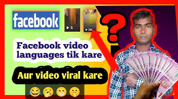 Facebook video language  kaise change Karen karen | How to change the language