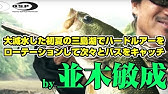 田我流 釣り Fishing With Den 第一釣 Youtube 田我流 釣り Fishing With Den 第一釣 Youtube