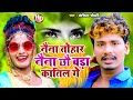 Love Song Video - Bansidhar Chaudhary - नैना तोहार नैना छौ बड़ा कातिल गे - New Mathili Video Song