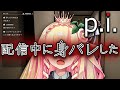 【P.I.】調子に乗ったら身バレしました...【ペペち/ソニーミュージック】