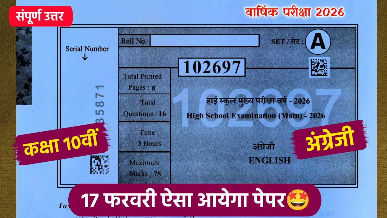 class 10th english varshik paper 2026🔥/17 फरवरी का पेपर/कक्षा 10वीं अंग्रेजी वार्षिक पेपर 2026💯