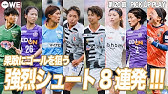 みんなで選ぶベストゴール マイナビ仙台レディース 白木星 21 22 Yogibo Weリーグ Youtube みんなで選ぶベストゴール マイナビ仙台レディース 白木星 21 22 Yogibo Weリーグ Youtube