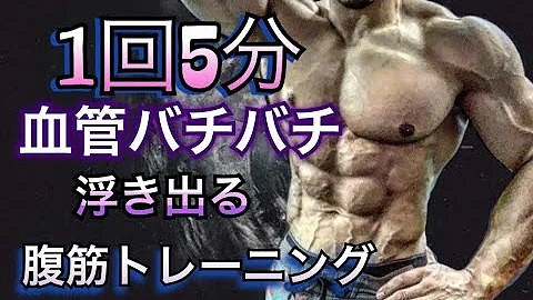 血管をバキバキにする方法 Mp3