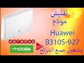 تفليش وفك تشفير مودم B310s-927