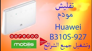 تفليش مودم B310s-927 وتشـغيل جميع الشرائح.