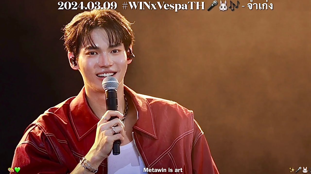 [HD Fancam] 240309 จำเก่ง #WINxVESPATH #winmetawin
