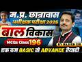 MP Hostel Superintendent Exam 2026 | Child Development and Pedagogy Class 196 | CDP By Rajesh Sir