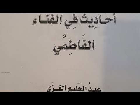 يا ممتحنة في زيارة الزهراء روحي فداها هل يعني أن الله أخضعها لإمتحان لإختبار ام معنى آخر