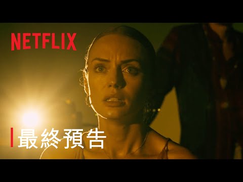 《白線》|《紙房子》創作人最新力作 | 預告 2 | Netflix