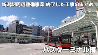 NIIGATA CITY BUS】【動画あり】（2024年8月22日更新）01 新潟駅