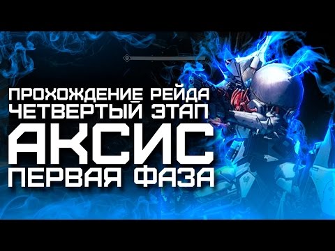 Video: Destiny Wrath Of The Machine Aksis Boss - Hvordan Man Slår Den Endelige Boss Archon Prime, Kanoner, Servere Og Bemyndigede Forklaret