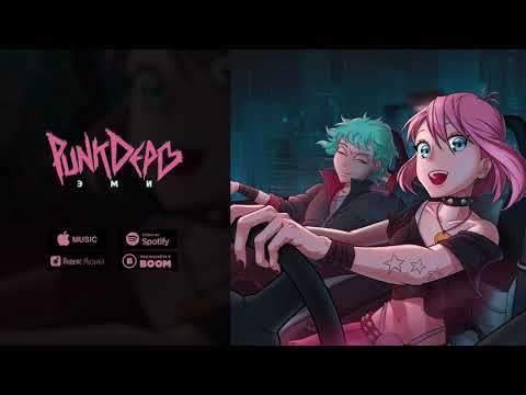 punkdepo - Эми (Audio Visualizer)