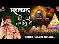      bhole nath bhajan  akash agarwal  top shiv bhajan